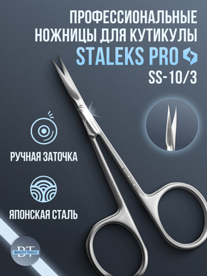 Маникюрные ножницы для кутикулы Smart 10 type 3