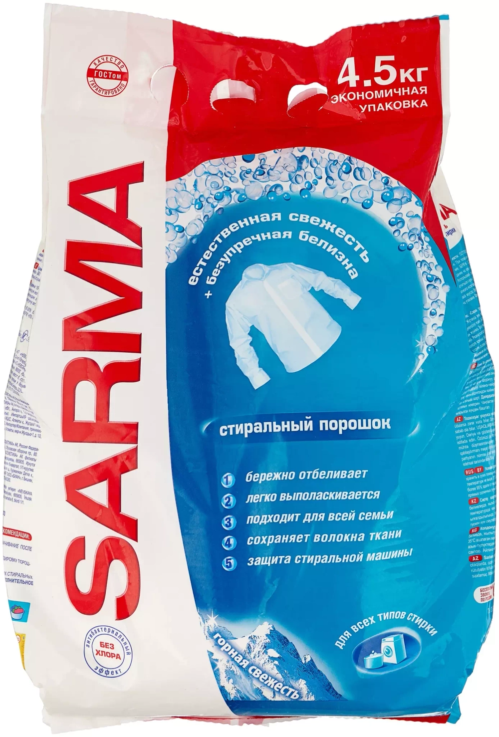 Стиральный порошок SARMA Горная свежесть, 4.5 кг