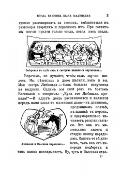 Когда бабушка была маленькая. Повесть для детей | М. Н. Кладо (М. Н. Николаева); Ф. М. Редланд