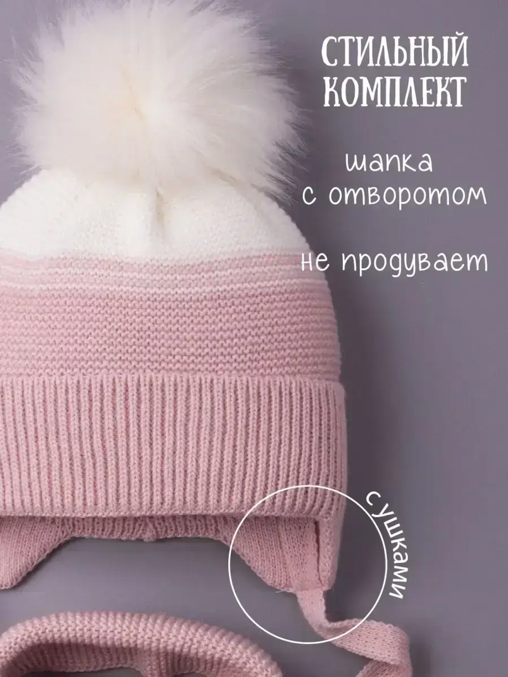 Шапка для девочки зимняя вязаная и шарф