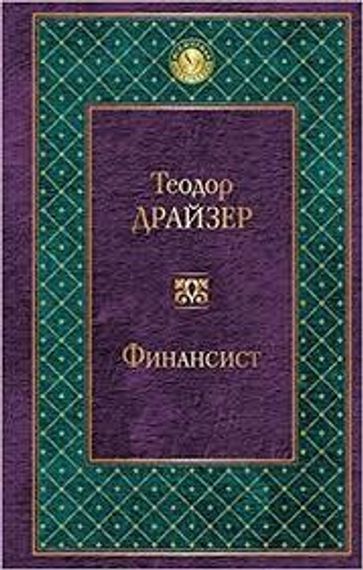 Финансист