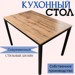 Стол кухонный