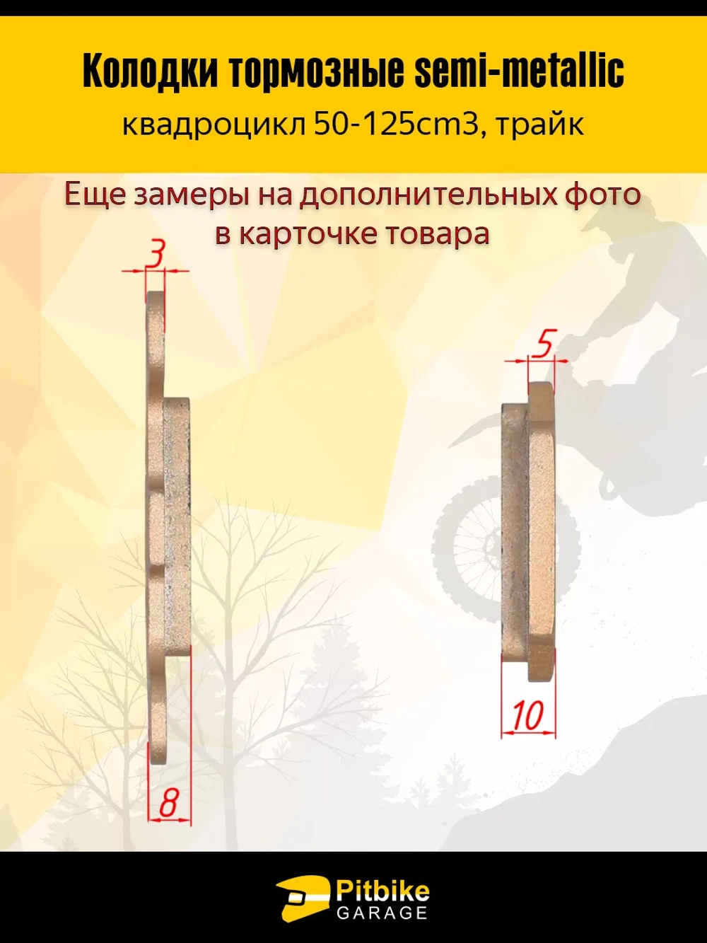 + t Тормозные колодки для квадроцикла усиленные