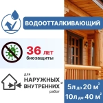АНТИСЕПТИК для дерева трудновымываемый строительный ALERT Antiseptic 10л. водоотталкивающий защита древесины от плесени, грибков, гнили, черноты, влаги, жуков древоточцев пропитка до 50 м2 поверхности