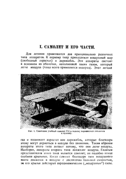 Введение в физику полета | К. Шютт