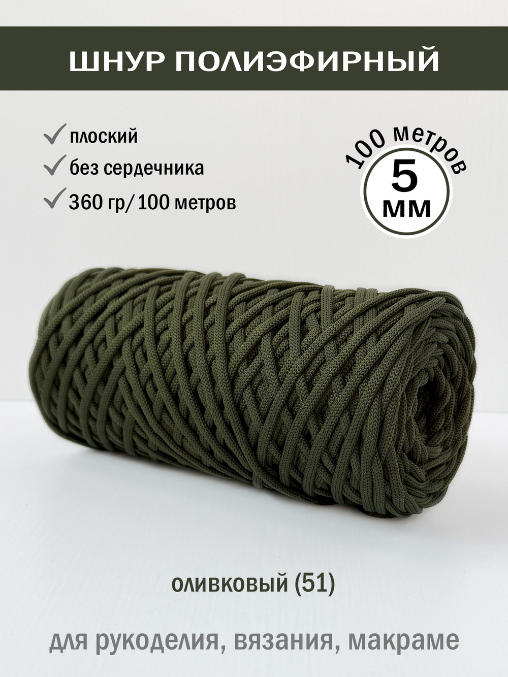 пэш-5-100-оливковый(51)