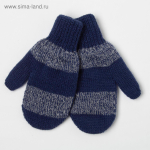 Варежки для мальчика, цвет серый/синий, р. 12 5305723 (СНЕЖАНЬ), 1 шт.