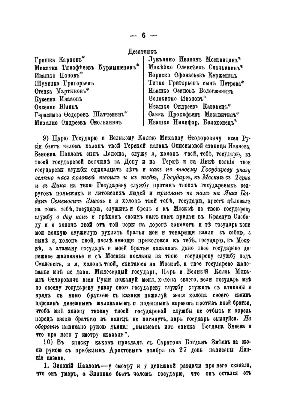 Уральцы. Часть первая. Яицкое войско. Приложения | А.Б. Карпов