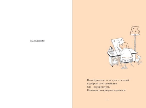 Приключения семейки Хрюллопс