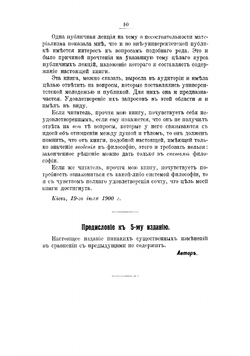 Мозг и душа. Критика материализма и очерк современных учений о душе | Челпанов Георгий Иванович