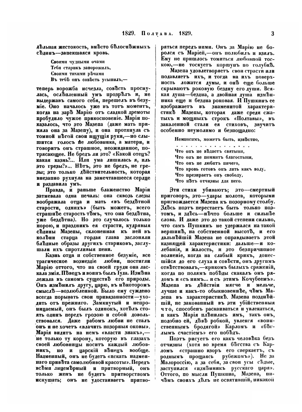 Cобране сочинений. Том 3. Библиотека великих писателей | А. С. Пушкин