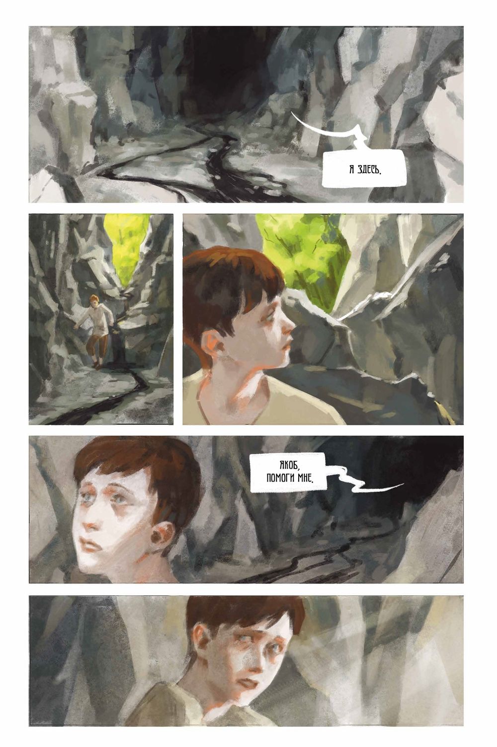 Комикс Классика в комиксах. Гёте. Лесной царь