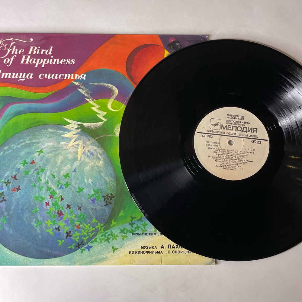 Винтажная виниловая пластинка LP Сборник А. Пахмутова, Птица Счастья (СССР 1981) (Магомаев, Градский, Здравствуй Песня)