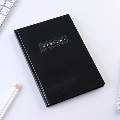 Ежедневник  «Душнила»  А5, 80 листов