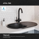 Мойка POLYGRAN ATOL-760 черный №16