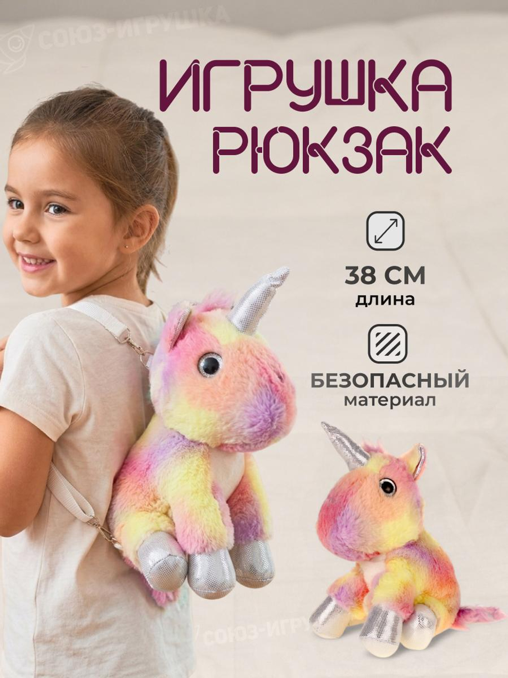 Мягкая игрушка Рюкзак единорог, C-42157