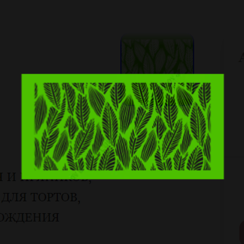 Трафарет Листья, 23*12 см