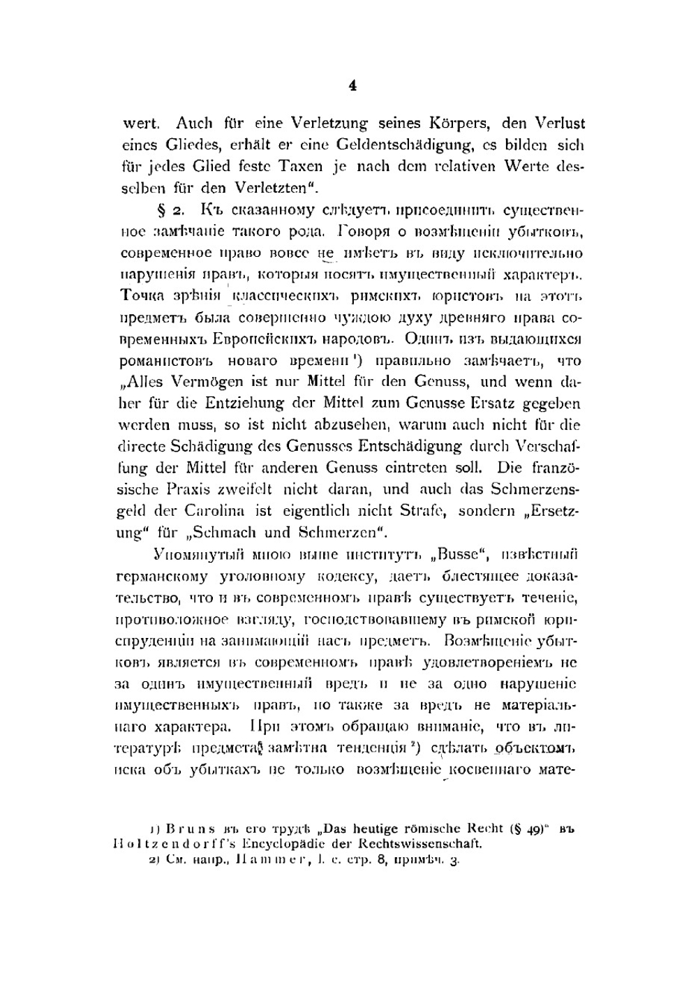 Общее учение об убытках | Кривцов Александр Сергеевич