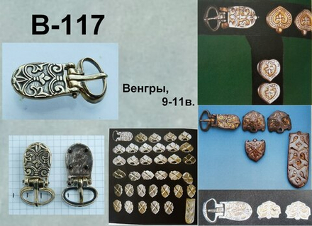 Пряжка. Венгры, 9-11 век.
