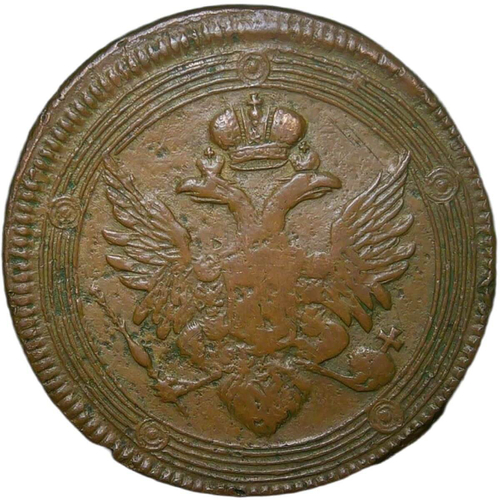 5 копеек 1807 ЕМ над орлом корона большая (VF)
