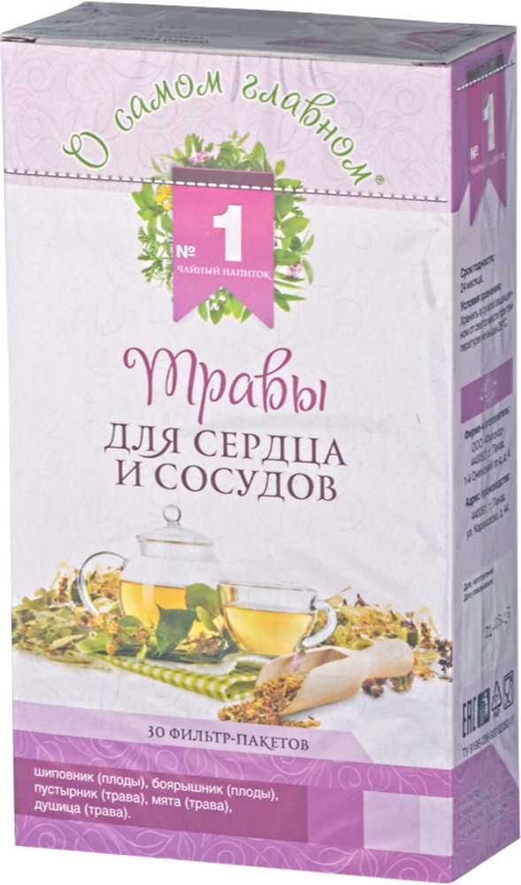 Чай травяной О самом главном № 1 для сердца и сосудов, 30 пакетиков