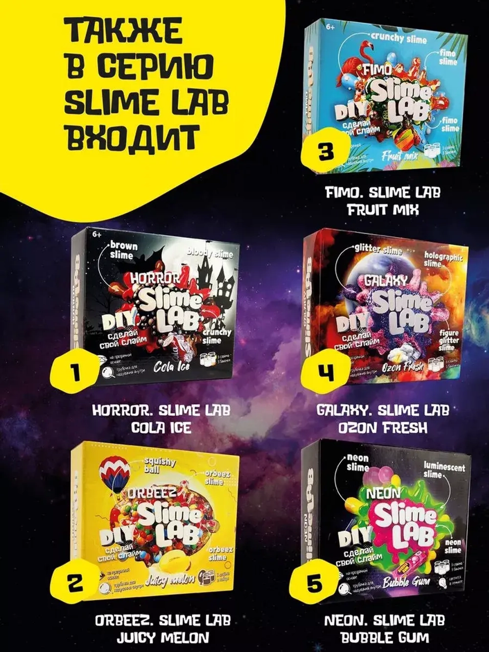 Слайм-фабрика Slime Lab Орбис Джуси мелон 3 слайма