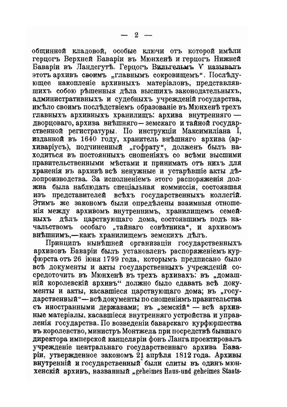 Централизация государственных архивов. Архивное дело на Западе | Д. Самоквасов