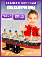 3Д пазл корабль Титаник
