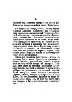 Дело 16-ти (1880 г.). Процесс 16 террористов партии народовольцев | Нет автора