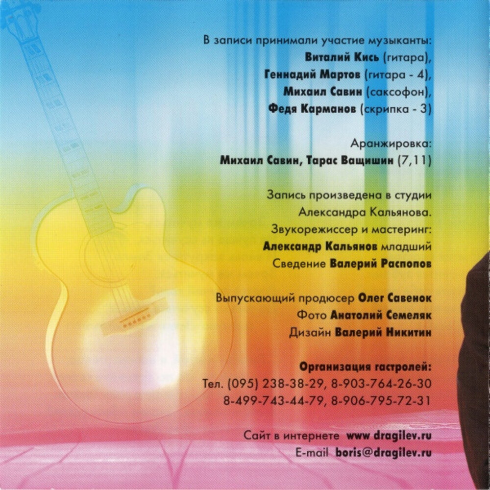 Борис Драгилев / Беда И Удача (CD)