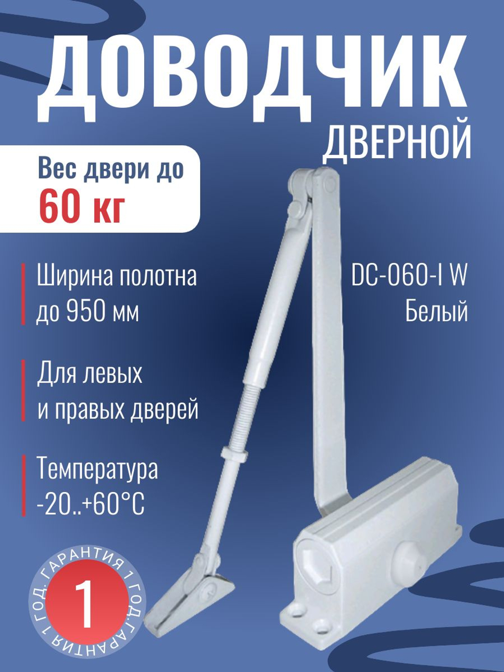 Доводчик дверной NOTEDO DC-060, бронза