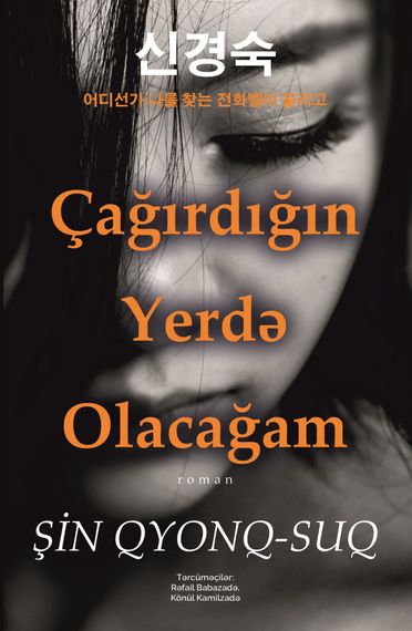 Çağırdığın yerdə olacağam