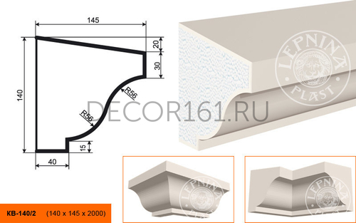 Карниз КВ - 140/2 140х145х2000
