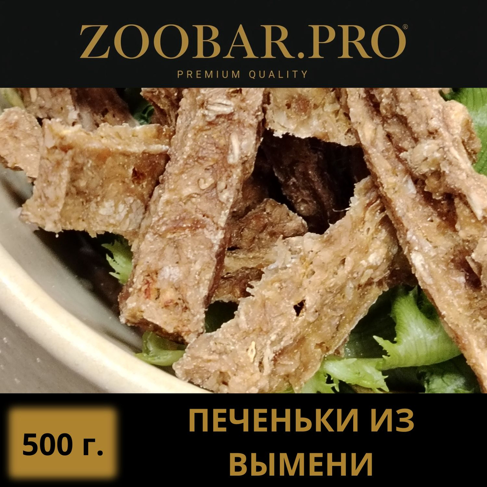 ПЕЧЕНЬКИ из ВЫМЯНИ