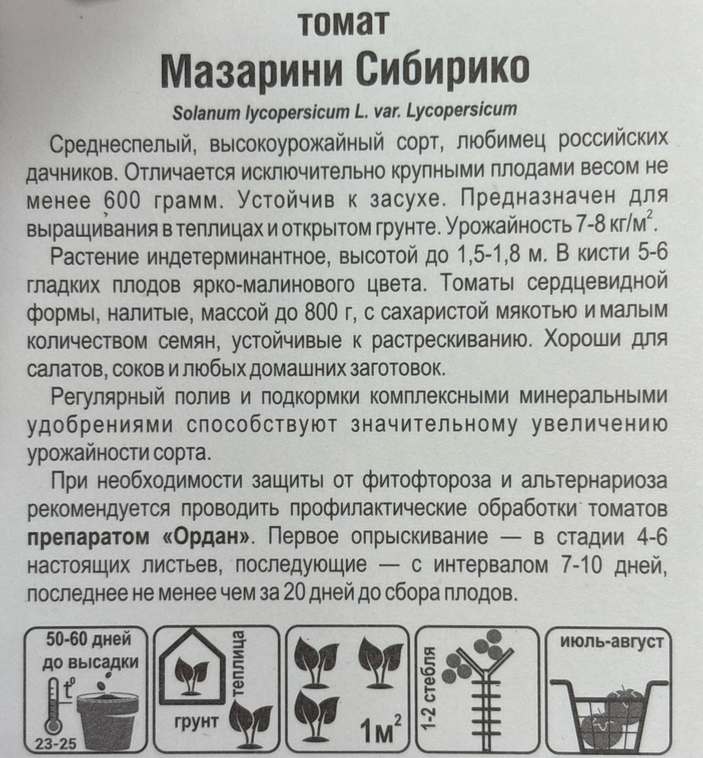 Томат Мазарини 20 шт СМТ-46