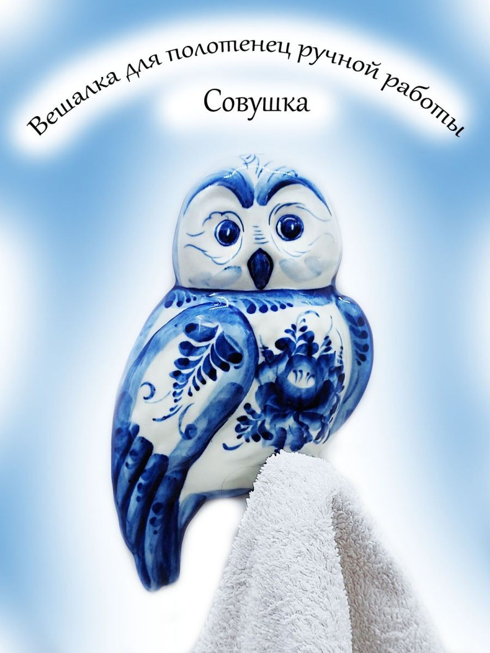 Держатель кухонный Гжель.