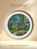 Набор для вышивания крестом Искусница "Летним вечером. У дома"