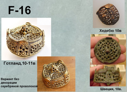 Фибула. Готланд 9-10 в. (коробчатая)