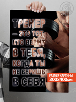 Kартина "Тренеру. Вид 1"