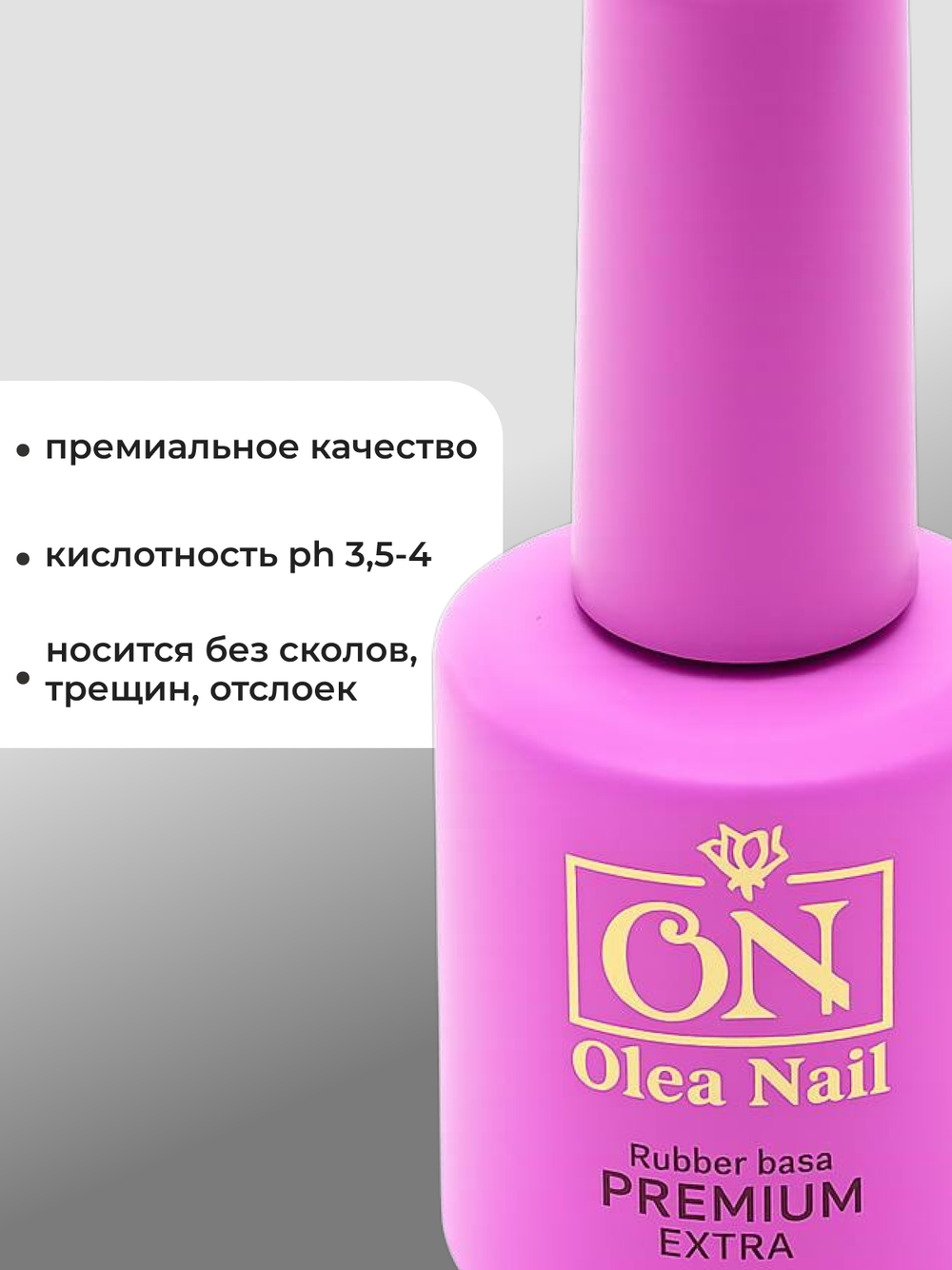 Olea Nail База для ногтей Extra 15 мл