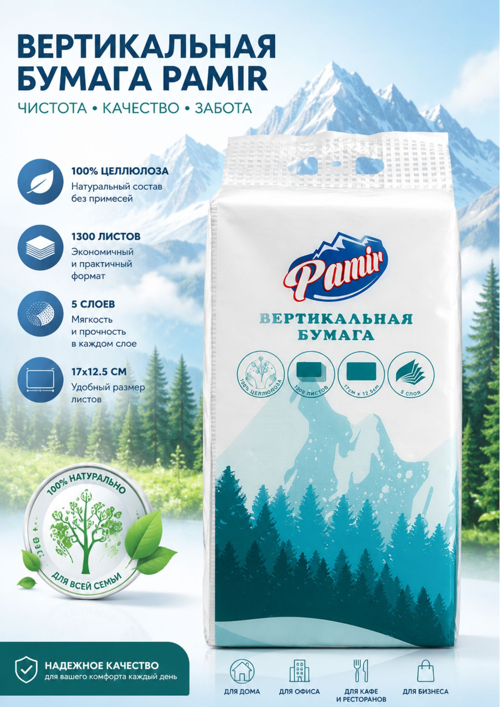 Бумага вертикальная Pamir