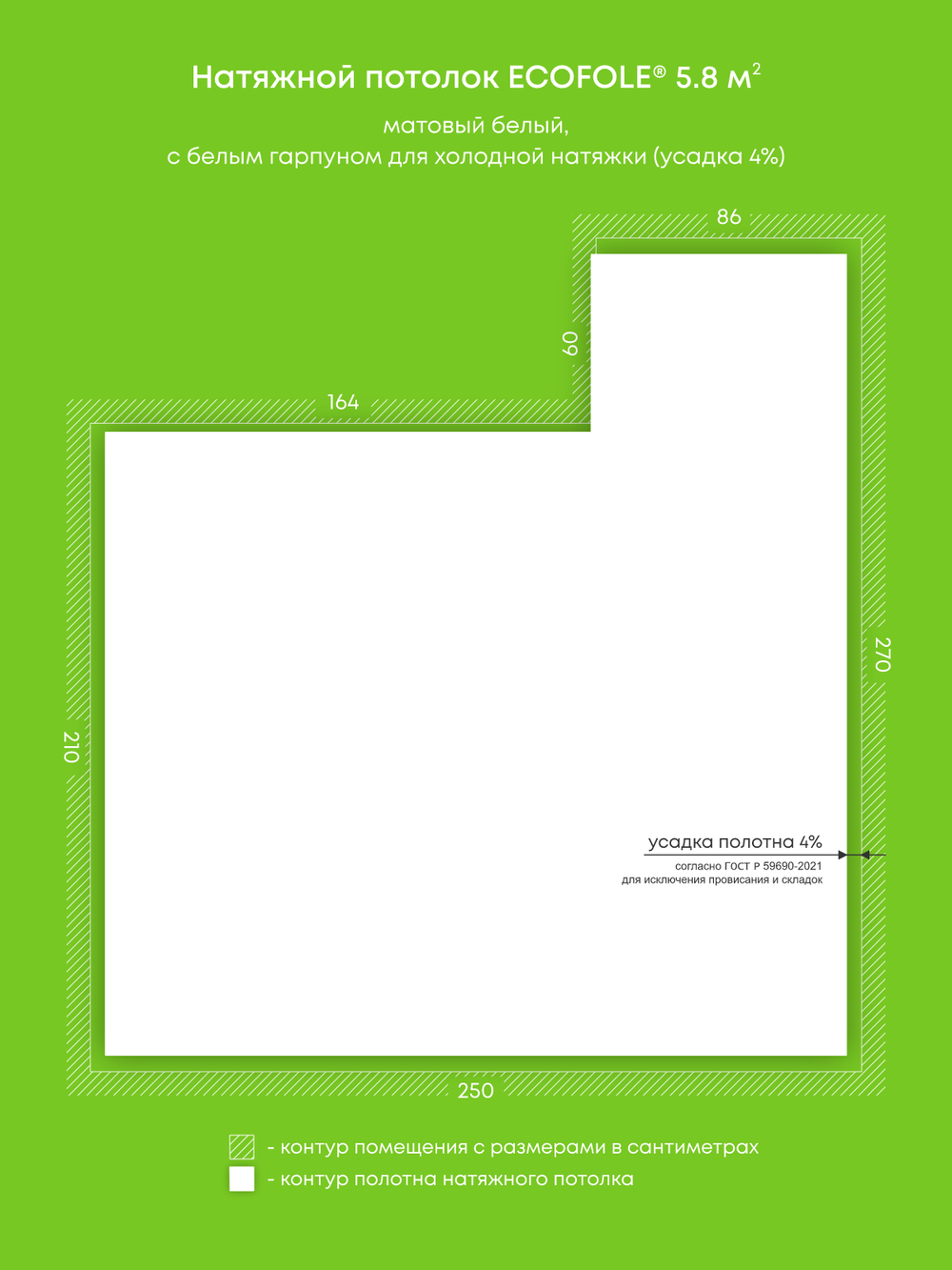 Матовый натяжной потолок 5.8 м2