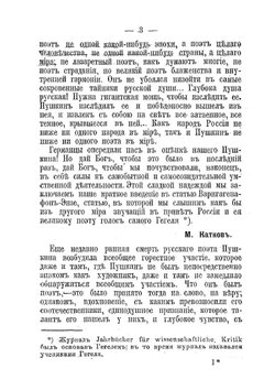 М. Н. Катков о Пушкине | М.Н. Катков