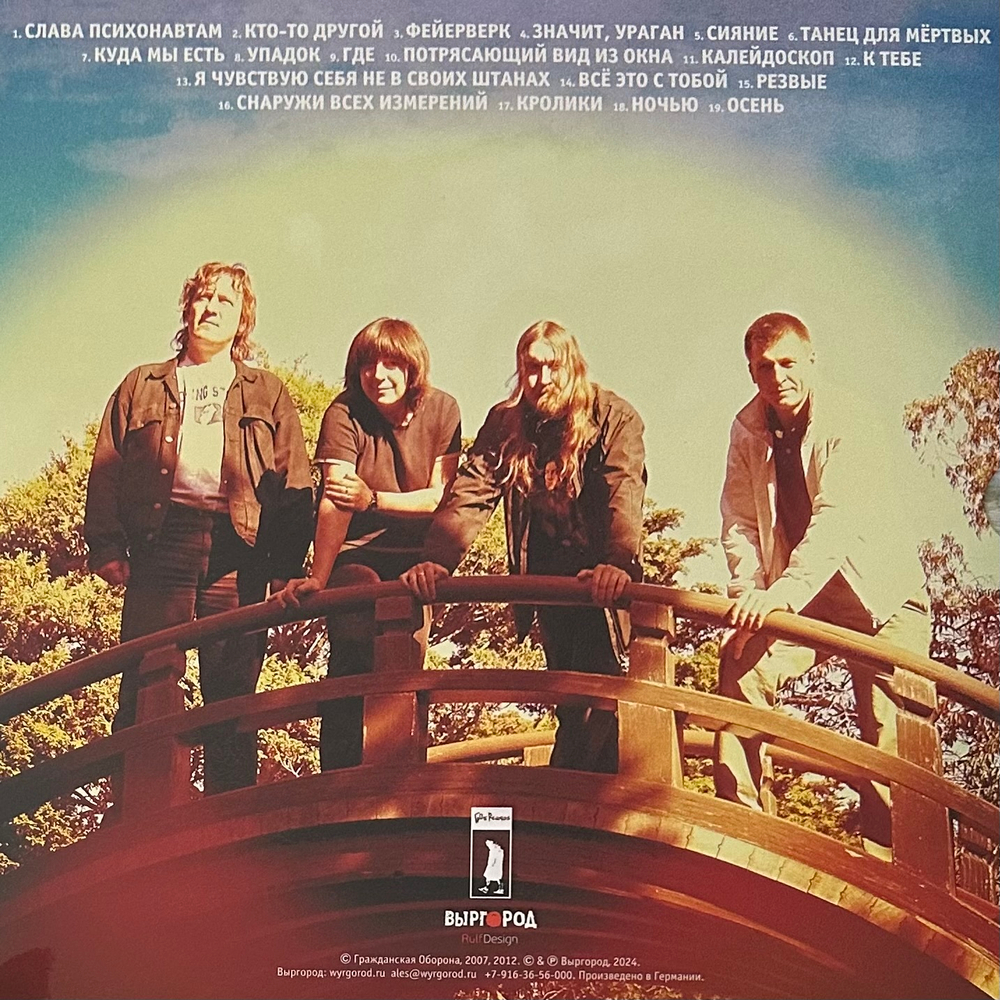 Гражданская Оборона ‎– Зачем Снятся Сны 2LP (Россия 2024г.)