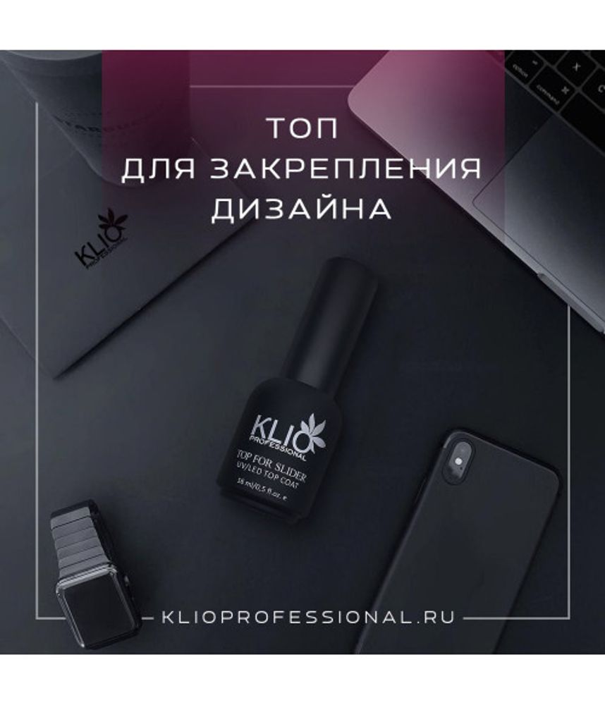Klio Top For Slider, 16 мл