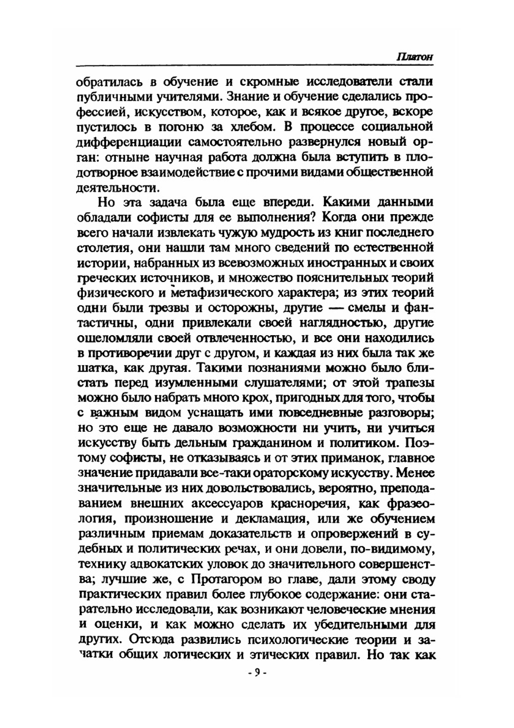 Платон | В. Виндельбанд