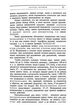 Беседы по счислению | А.И. Гольденберг