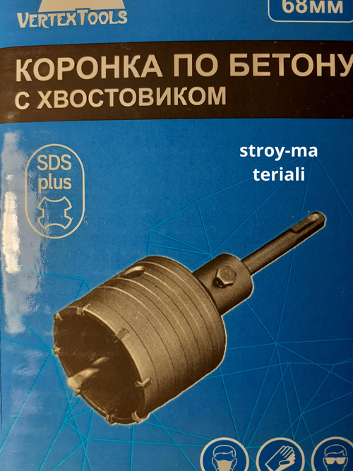 Коронка по бетону с центрующим сверлом 68 мм.