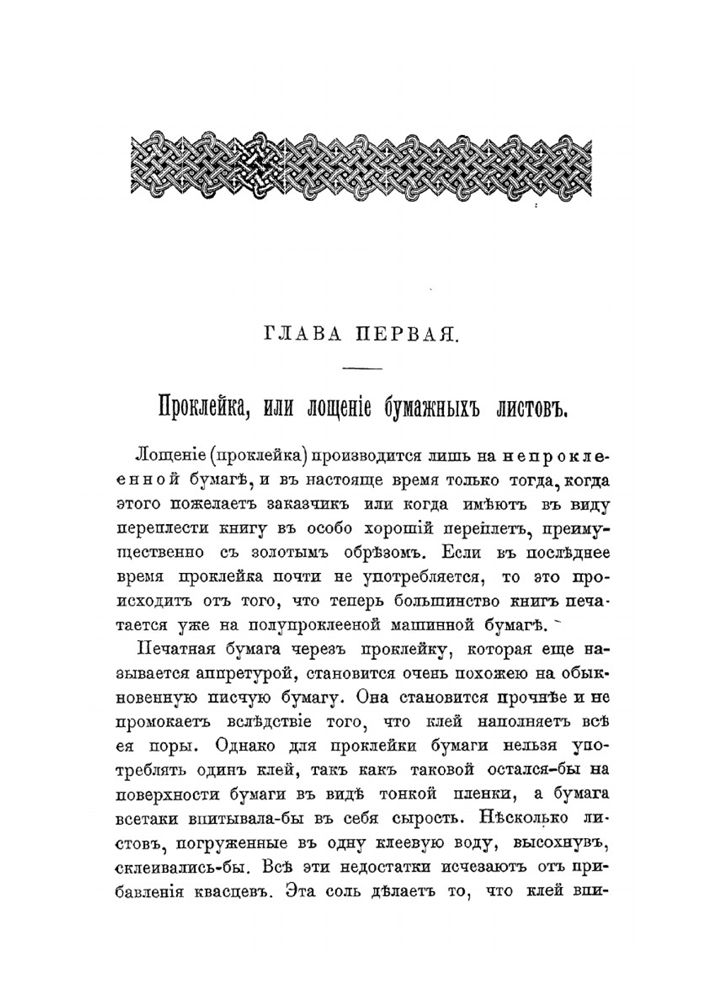 Иллюстрированный переплетчик. Практическое руководство переплетного, футлярного, портфельного, картонажного, конвертного и линовального мастерства, ручным и машинным способом | К. Герцог; Ф. Пайлер; Р. Метц