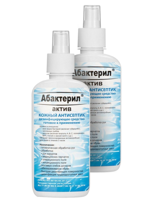 Абактерил Актив 200мл.спрей